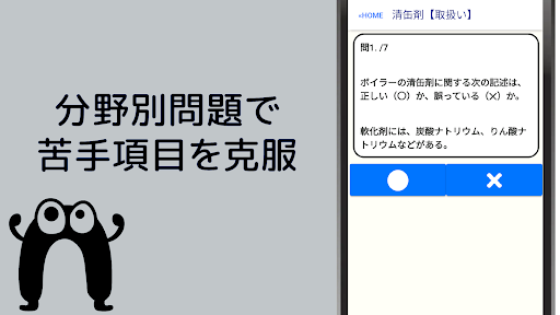 ボイラー技士2級 【一問一答 分野別問題集 解説付き】 Screen 2