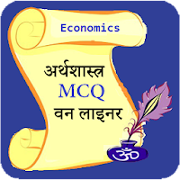 Economics in Hindi English