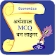 Economics in Hindi English - Androidアプリ