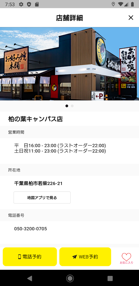 お好み焼本舗公式アプリのおすすめ画像4