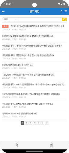 국립창원대학교 Screenshot 4 - AppWisp.com