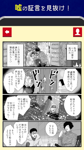 漫画でミステリー マンガ コミック 暇つぶしゲーム By Inq Llc Google Play Japan Searchman App Data Information