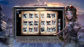 제5인격 - Screenshot 3