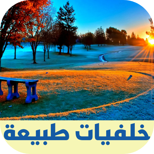 خلفيات طبيعة logo
