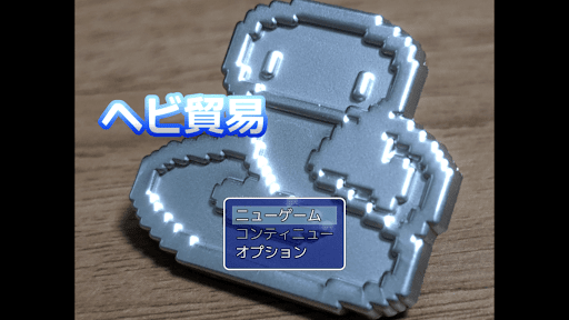 Android application ヘビ貿易 screenshort
