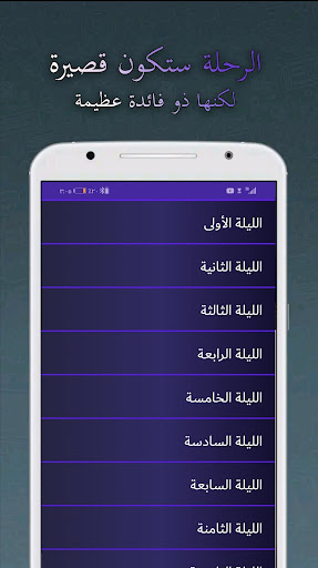 عشر ليال في عالم البرزخ Screen 3