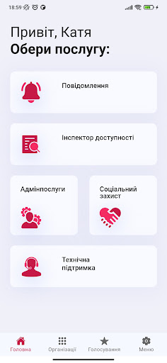 Android application Доступна Сватівська ТГ screenshort