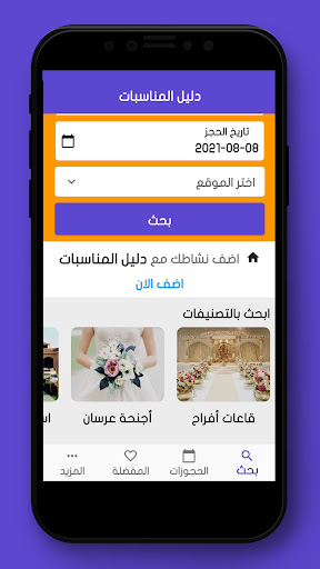 دليل المناسبات Screen 3