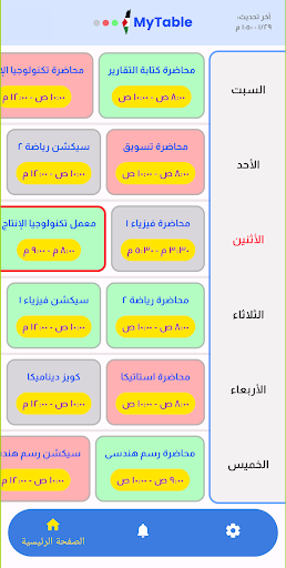 Android application MyTable جدولى screenshort
