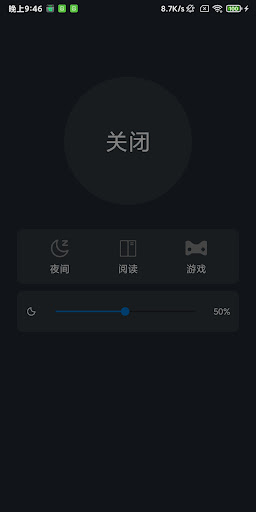 护眼卫士(eyes guard) Screen 2