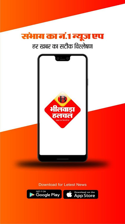 Bhilwara Halchal-भीलवाड़ा हलचल - 4.0.90 - (Android)