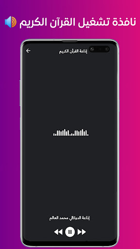 إذاعة القرآن الكريم Screen 3