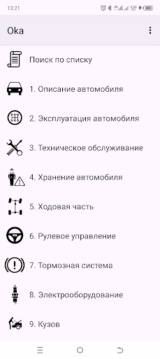 ОКА (ВАЗ-1111, 11113) — скриншот 5