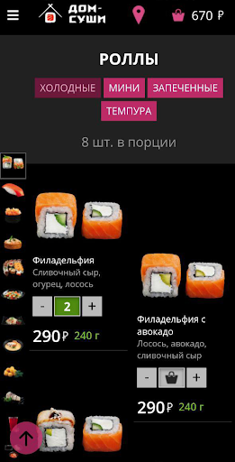 Дом-суши Screen 2