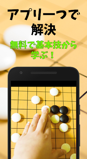 無料囲碁講座（囲碁初心者も歓迎） Screen 3