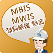 Quick Guide for MBIS/MWIS