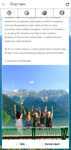 Абхазия Screen 3