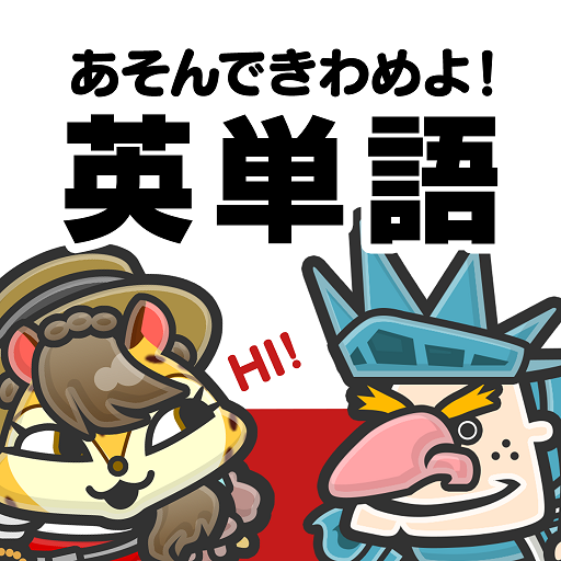 英単語ゲーム-グリモン-小学生から大人までクイズで英単語学習 logo