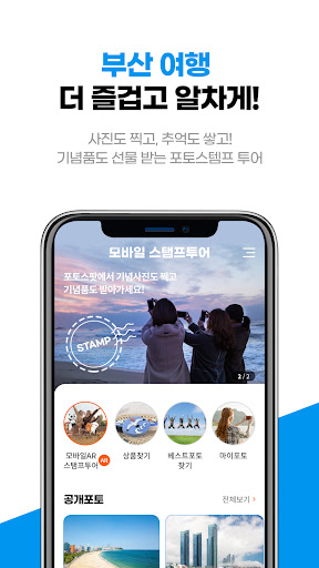 부산스탬프투어 Screen 2