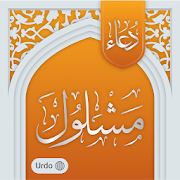 Dua Mashlool Urdu Translation - دعا ئے مشلول