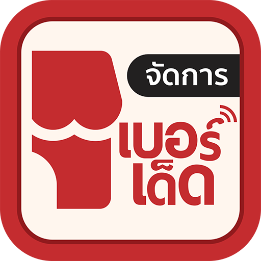 Berded Manager (สำหรับผู้ขาย) 3.9.1 Icon