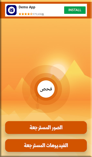 استرجاع الفيديوهات المحذوفة Screen 2