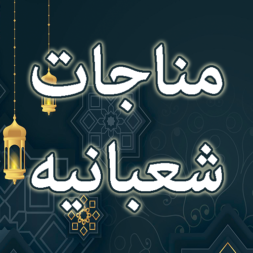 Munajat Shabaniyah Download on Windows