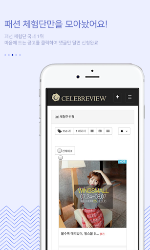 셀럽리뷰(celebreview) - 패션뷰티전문체험단 Screen 3
