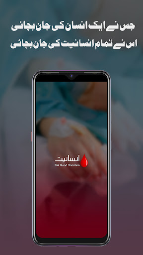 Android application Insaniyat - Pak Blood Donation screenshort