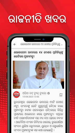 Odisha.News - Odia News App Screen 2