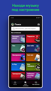 Spotify: музыка и подкасты Screenshot