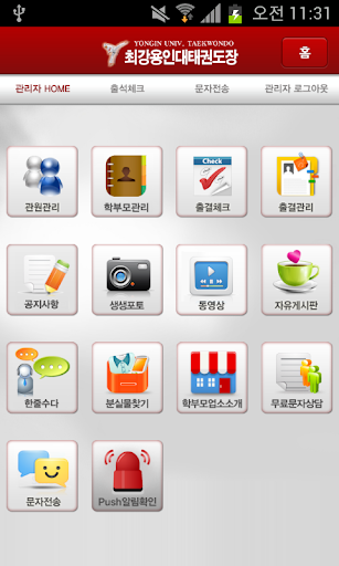 충북 최강용인대태권도장 Screen 3