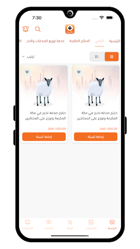 ذبائح جدة | ZabaeehJeddah Screen 3