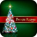 Cover Image of Télécharger Весела Коледа! Коледни Картички 1.0 APK