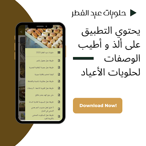 حلويات عيد الاضحى 2023 و الفطر Screen 3