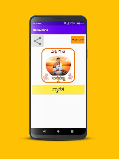Android application Basavanna।ಬಸವಣ್ಣ।೫೦೦ vachana, screenshort
