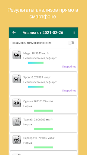 Android application BioelementApp screenshort