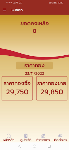 ออมทอง ห้างทองตราช้าง Screen 2