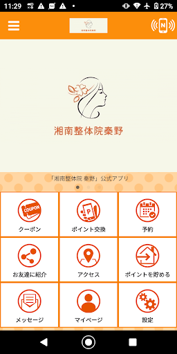Android application 湘南整体院 秦野 screenshort