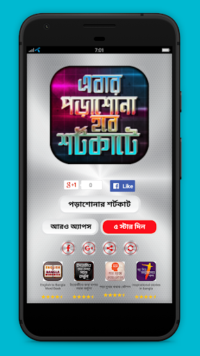 Android application পড়াশোনার শর্টকাট ফর্মুলা screenshort
