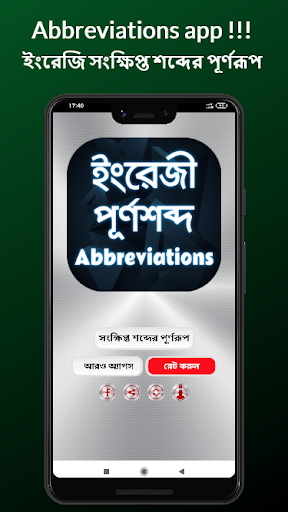 Abbreviations app পূর্ণরূপ app Screen 2