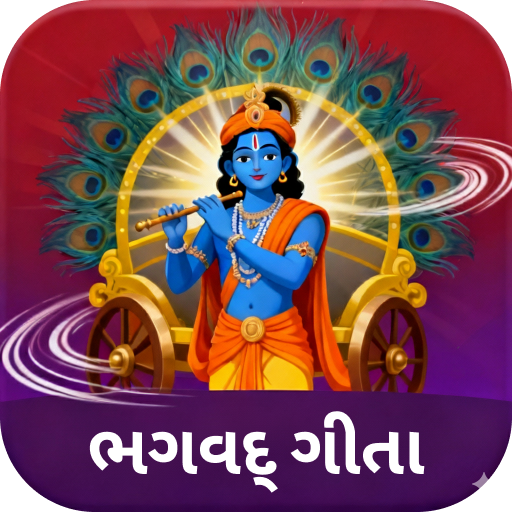Bhagavad Gita in Gujarati