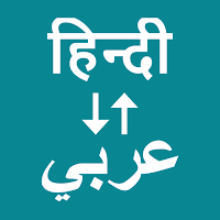 Hindi To Arabic Translator