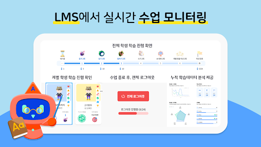 알공 English Planet Screen 3