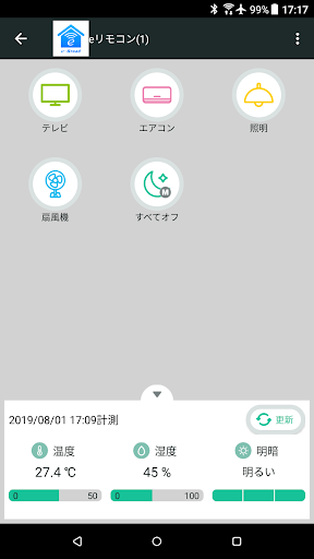 Android application eリモコン screenshort