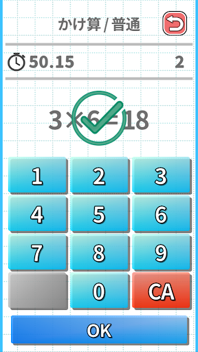 Calculation & Math training! Screen 3