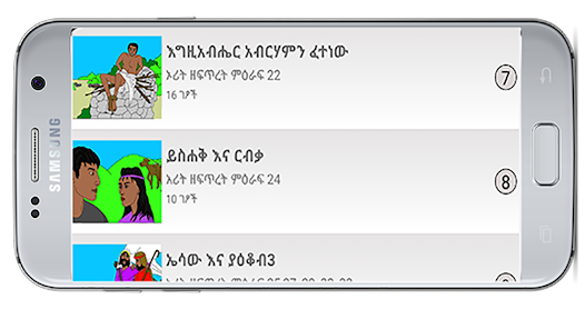 መፅሃፍ ቅዱስ ለልጆች Children's Bible 1.0 APK + Mod (Unlimited money) untuk android