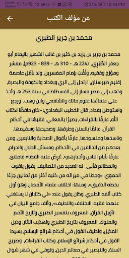 كتب تاريخ الطبري الرسل والملوك Screen 3