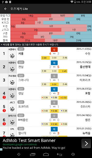 오즈체커 Lite - 라이브스코어 Screenshot