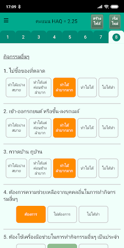 Thai HAQ Screen 3
